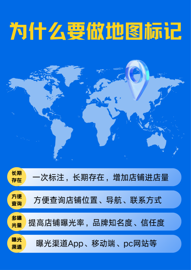 地图标注快捷通，精准地图标注服务中心，一站式解决地图定位难题，提升企业曝光度！